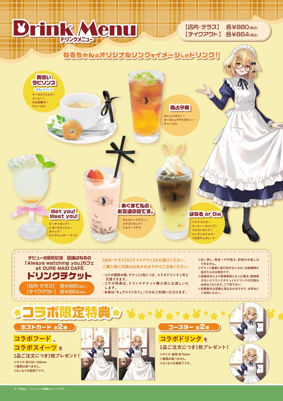 ドリンクメニュー