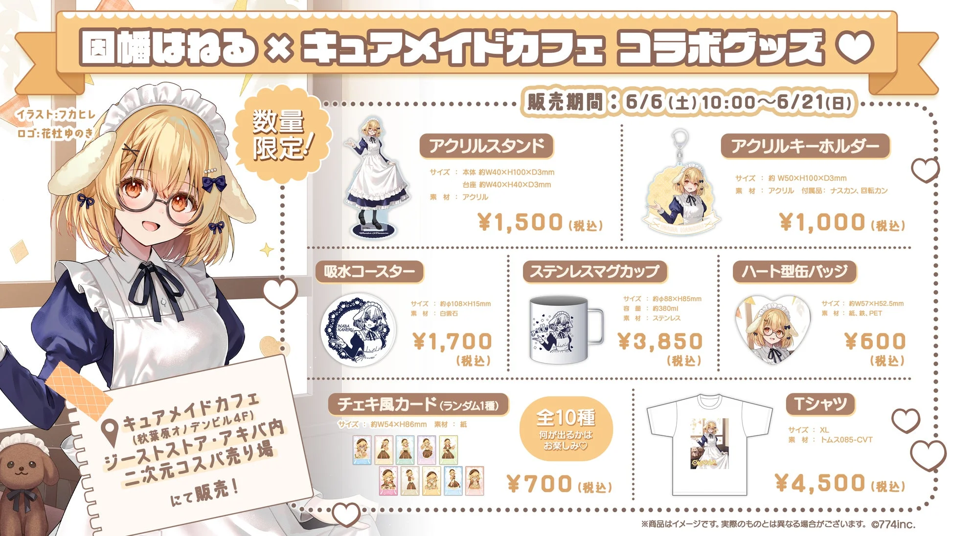 コラボグッズ