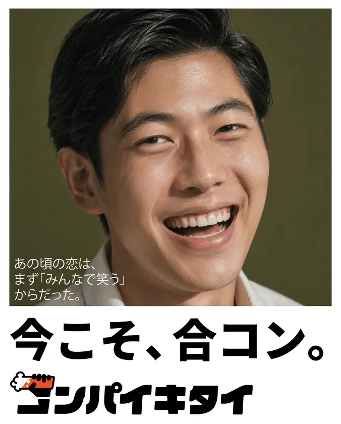 昭和の合コン篇 男性