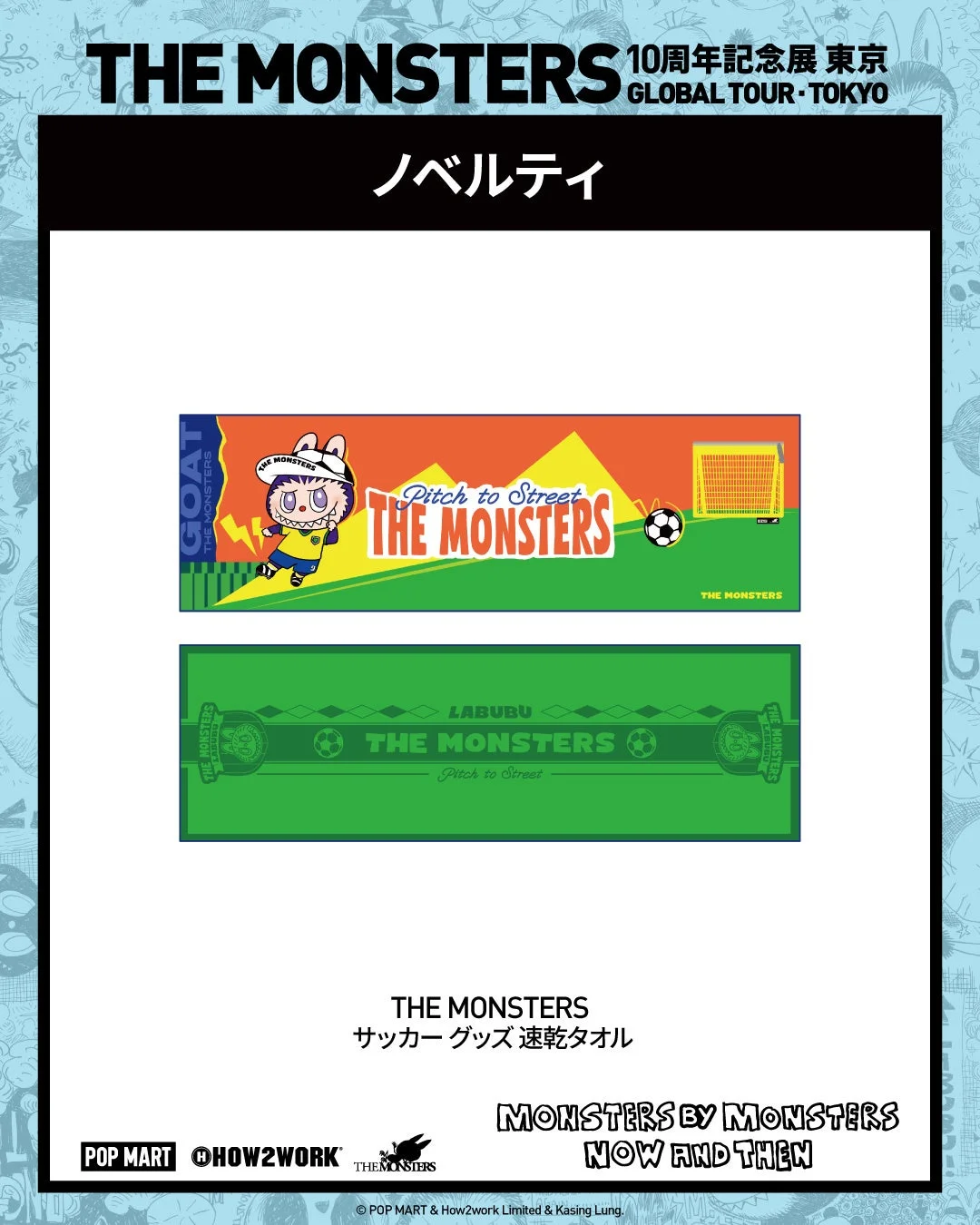 サッカーグッズ速乾タオル