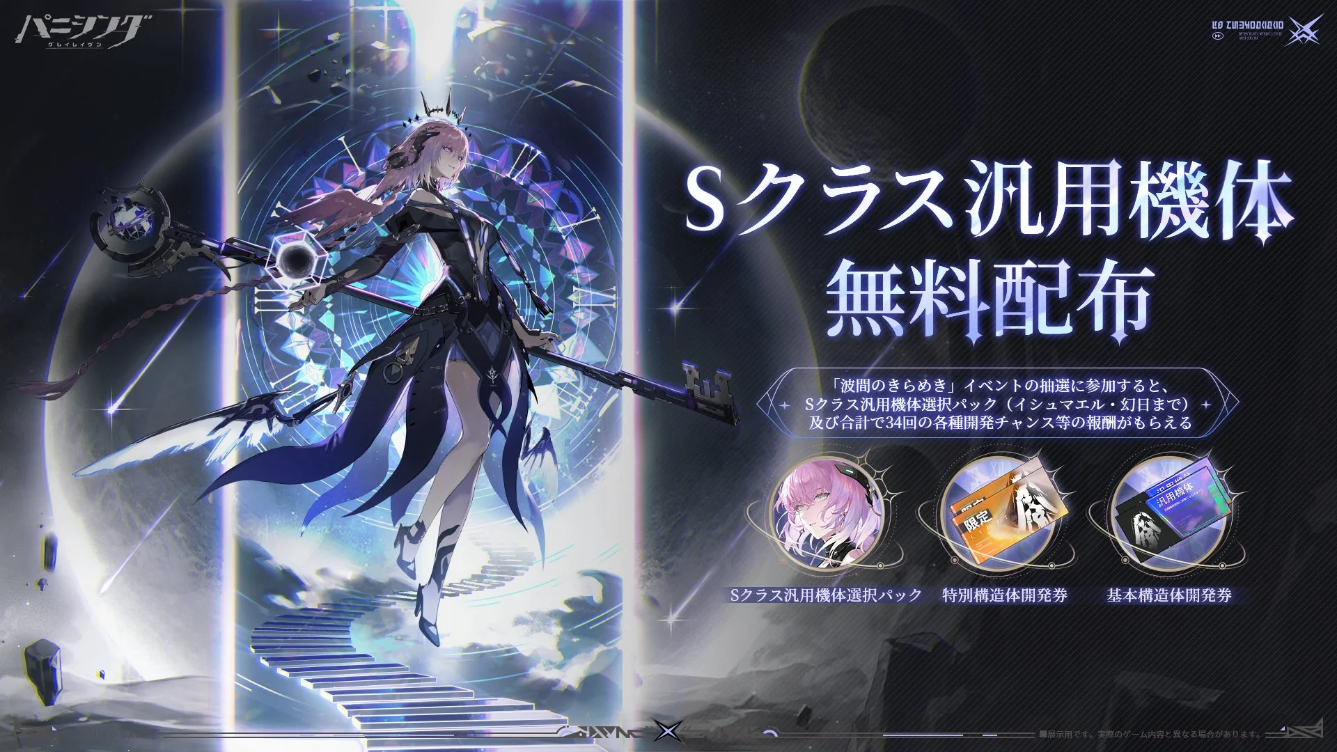 Sクラス汎用機体選択