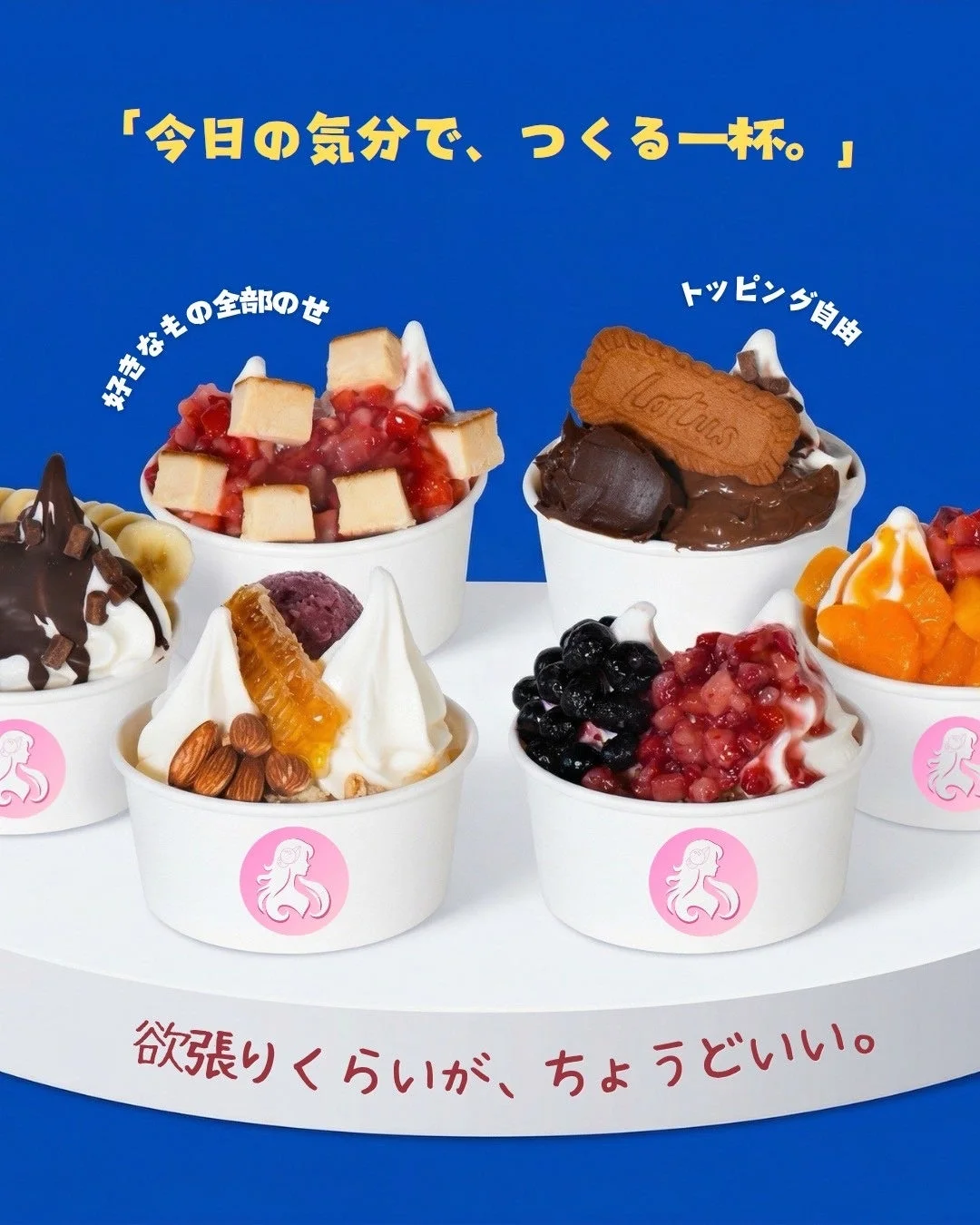 ソフトクリームやフローズンヨーグルトのトッピング例