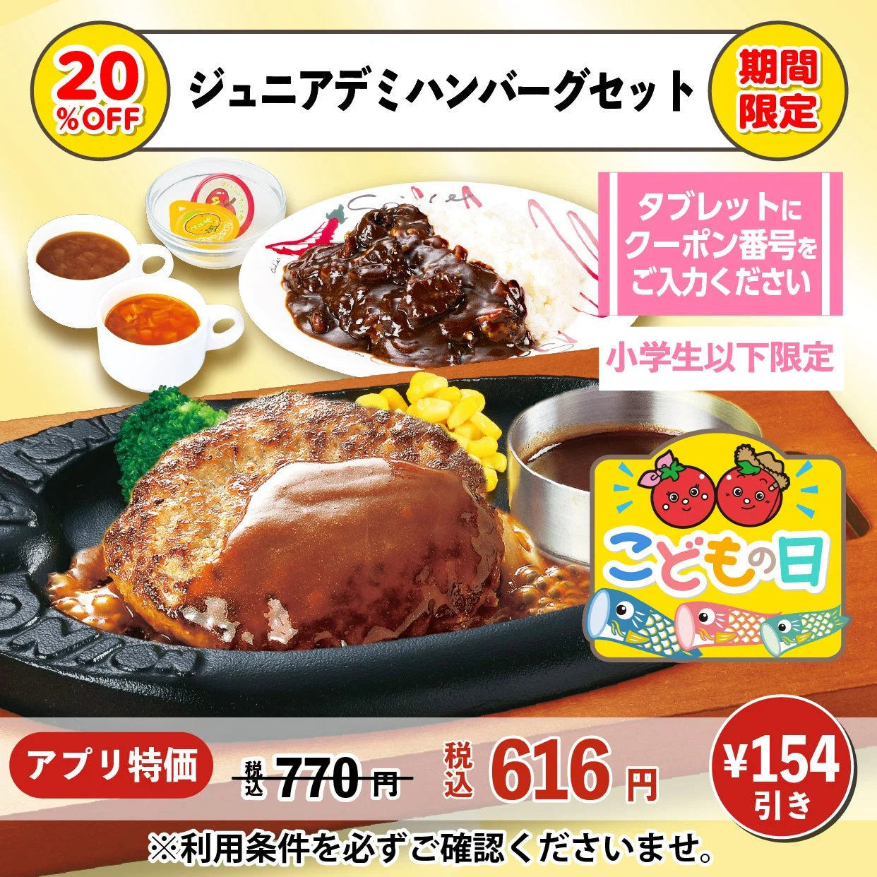 ジュニアデミハンバーグセット 20%OFF