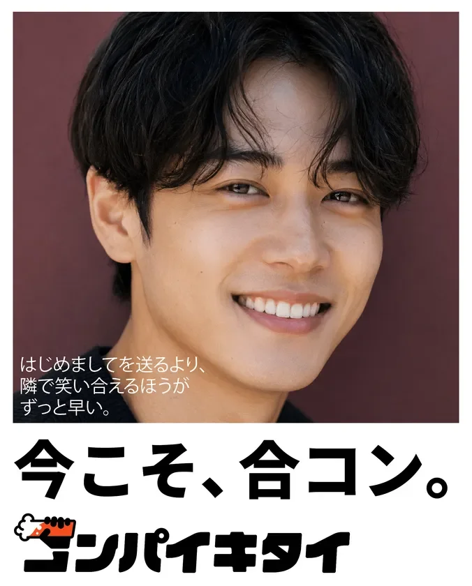 令和の合コン篇 男性