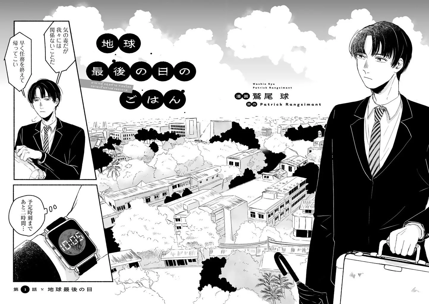 地球最後の日のごはん 漫画コマ
