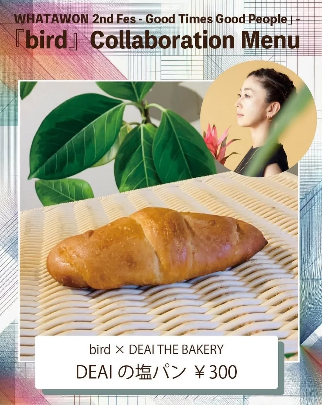 bird × DEAI THE BAKERY DEAIの塩パン