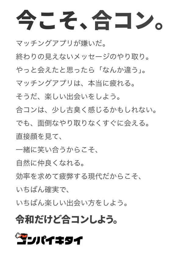 マチアプが嫌いだ篇メッセージ