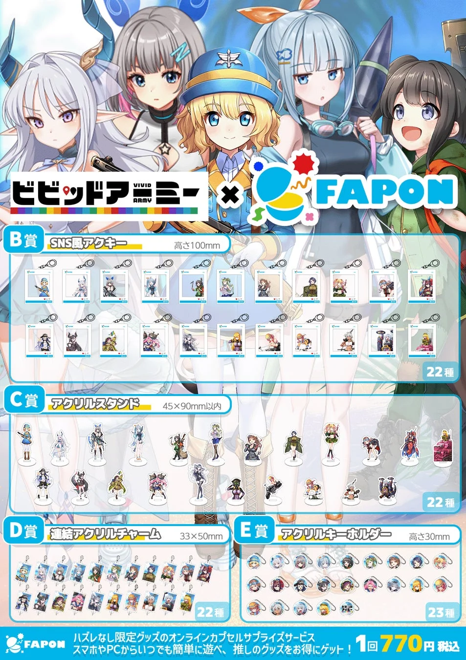 FAPONコラボグッズ例3