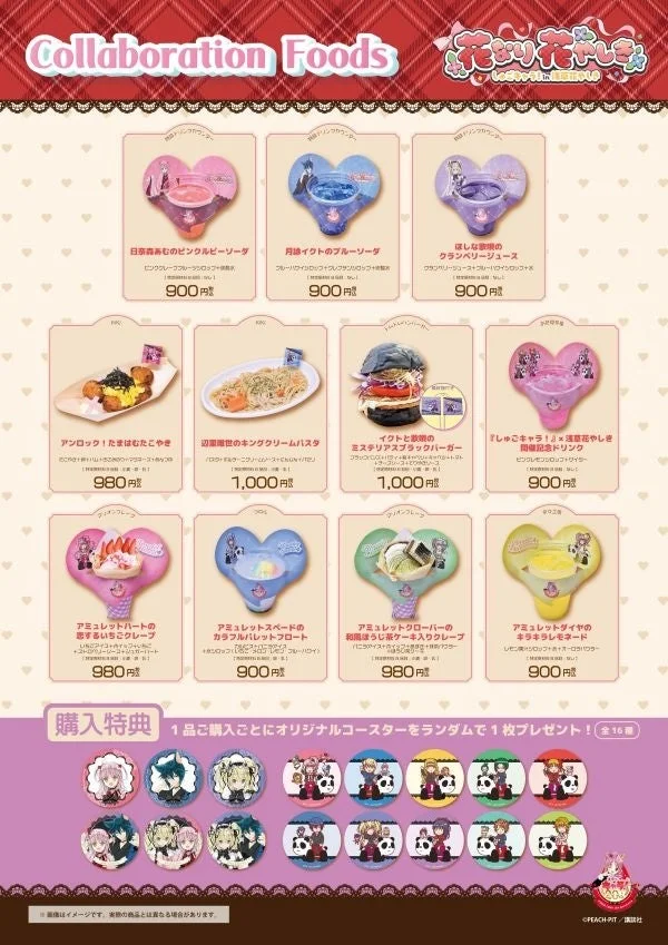 Collaboration Foods しゅごキャラ！ in 花やしき