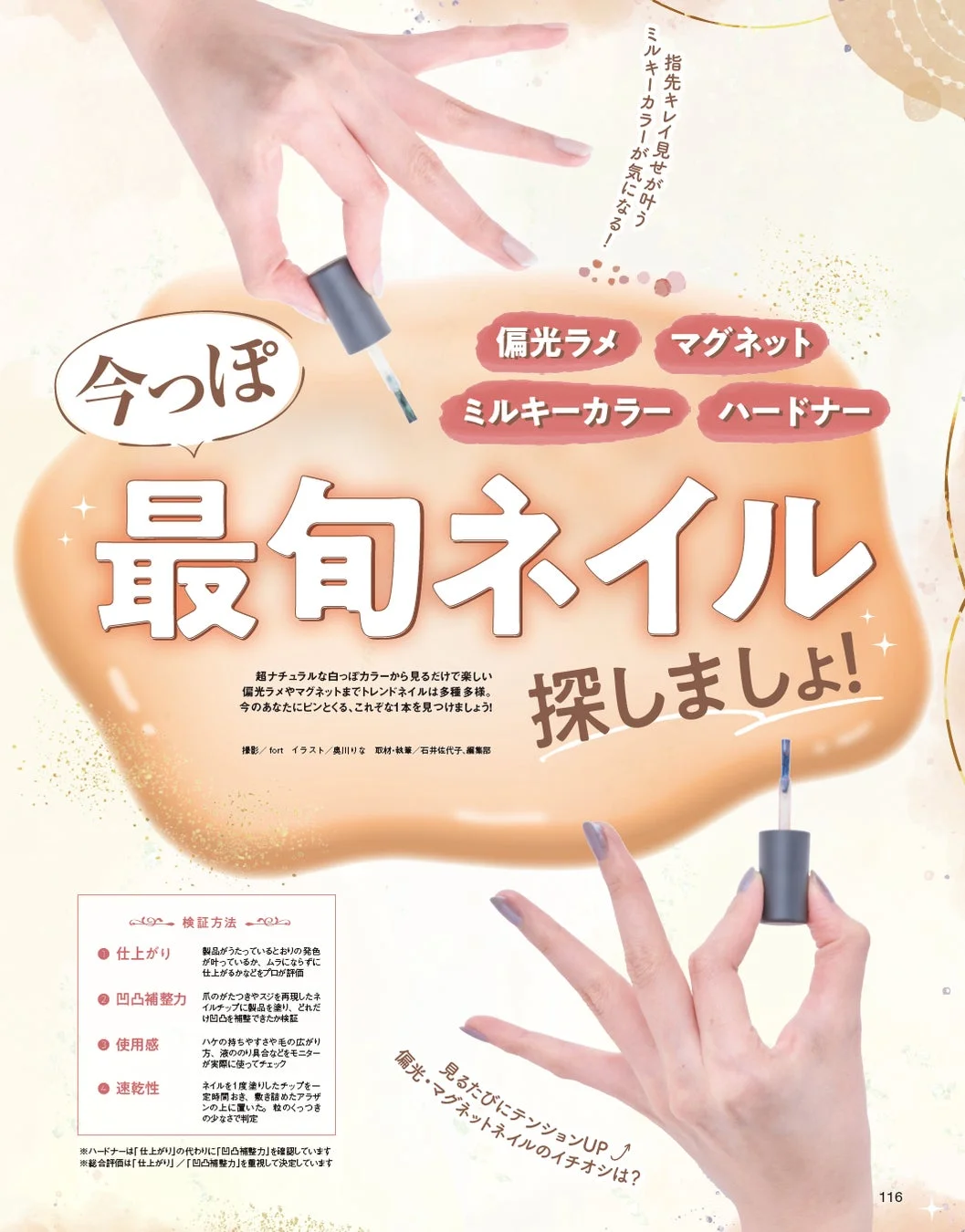 最旬ネイル特集