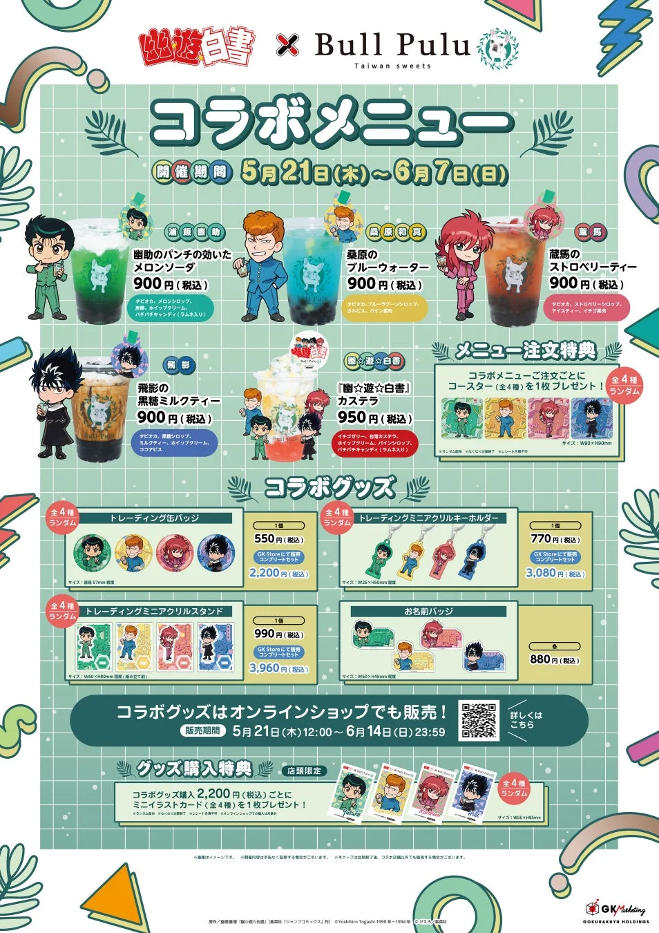 コラボグッズ