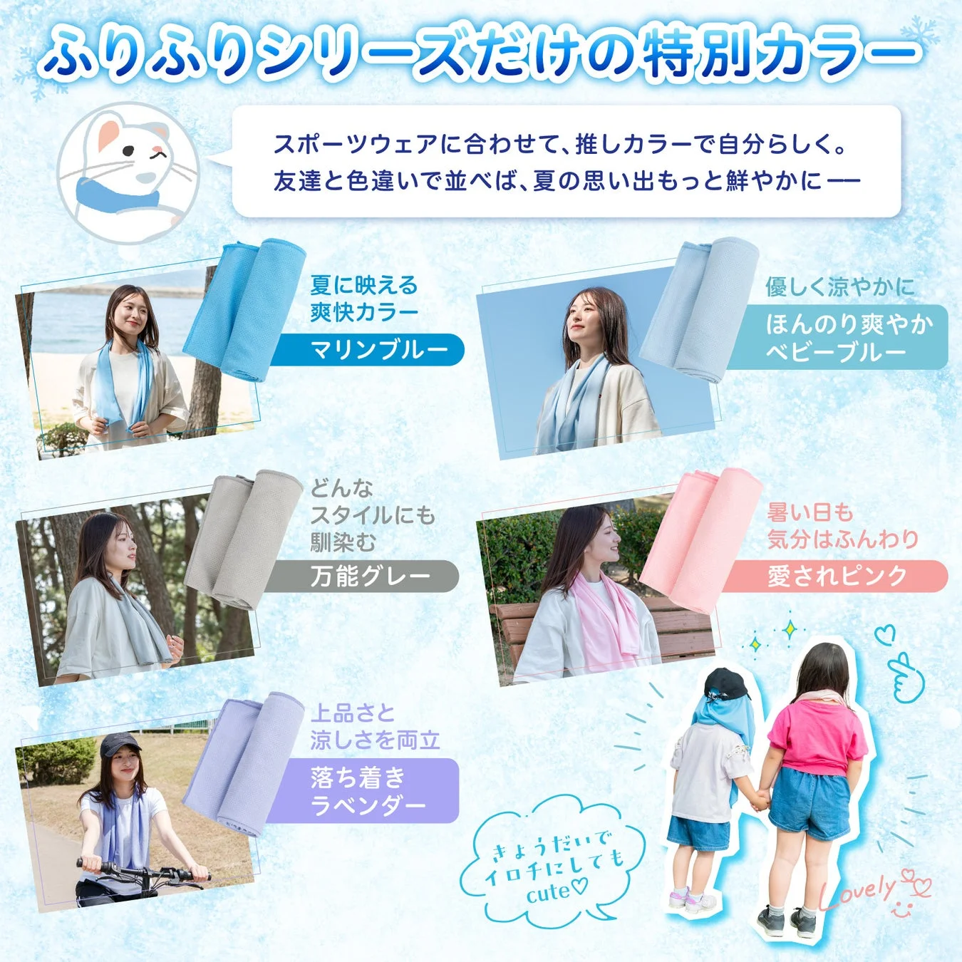 ふりふりシリーズだけの特別カラー