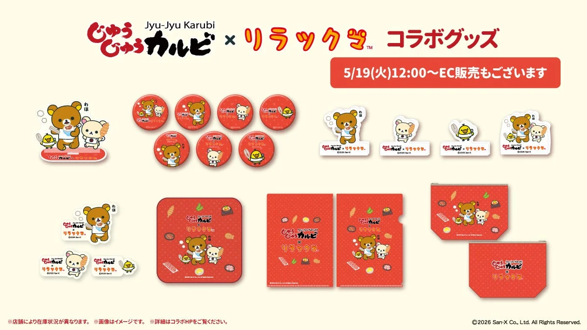 コラボグッズ一覧