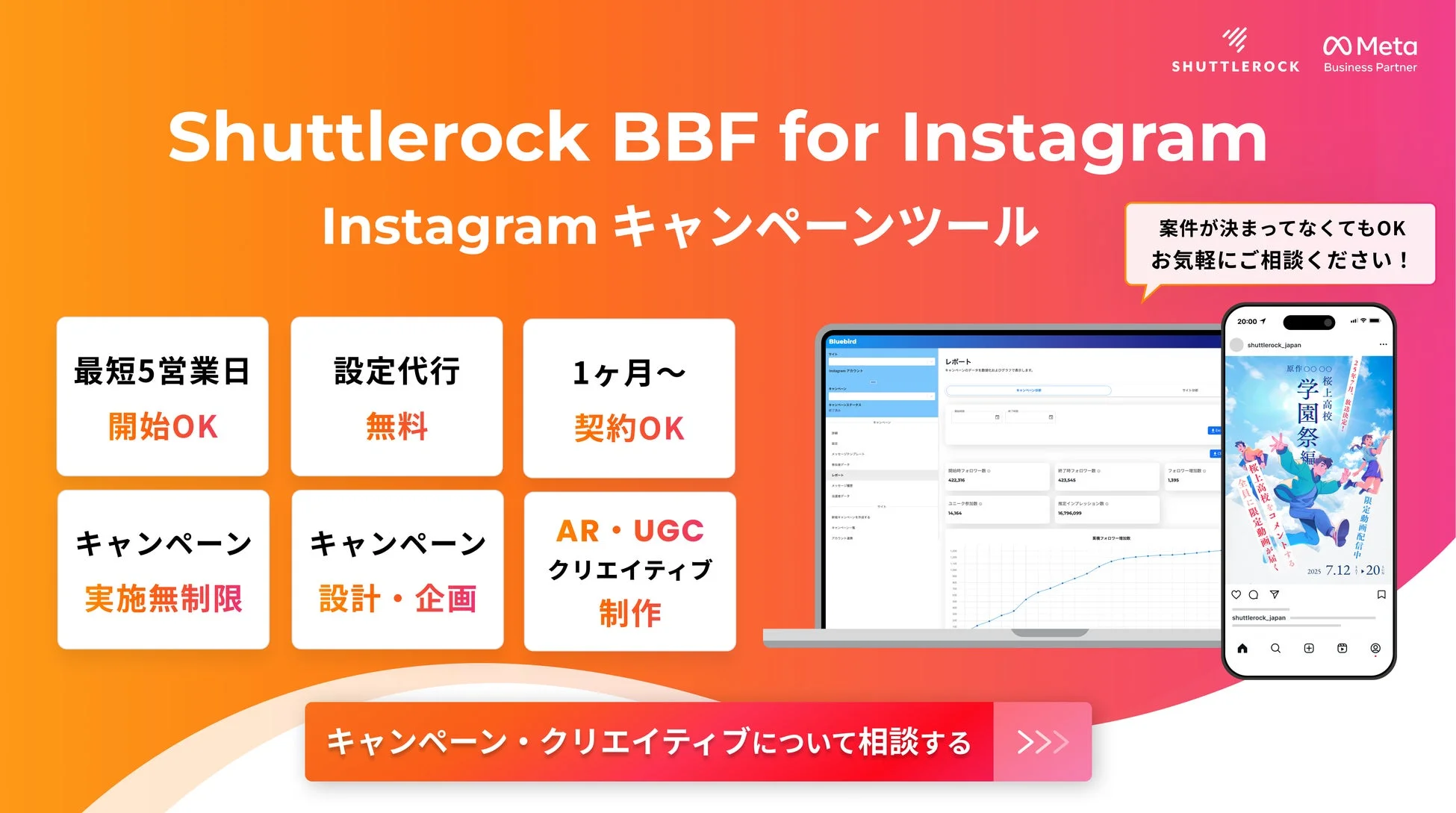 Shuttlerock BBF for Instagram ツール
