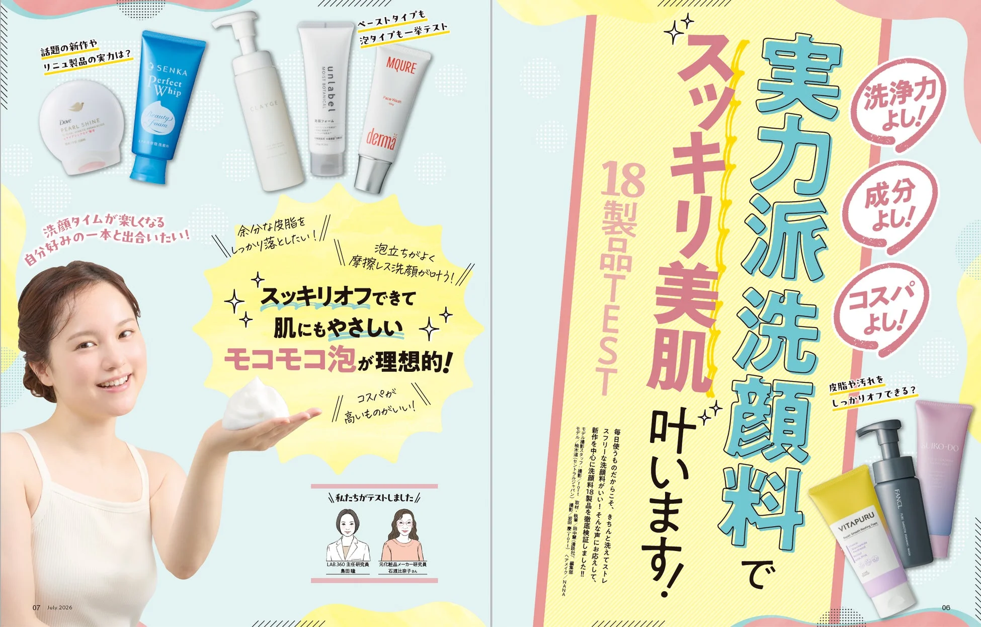 実力派洗顔料特集