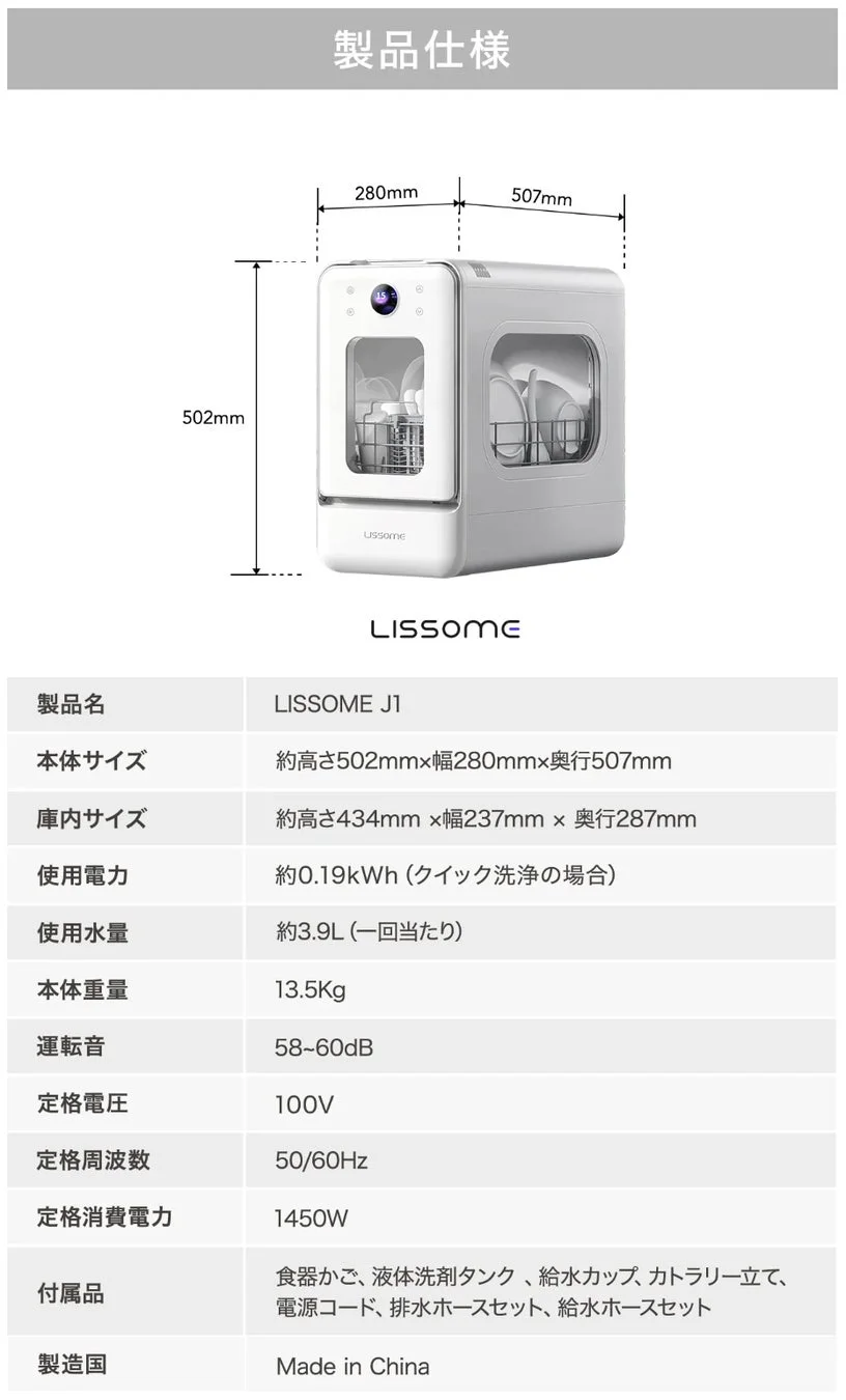 LISSOME J1 製品仕様