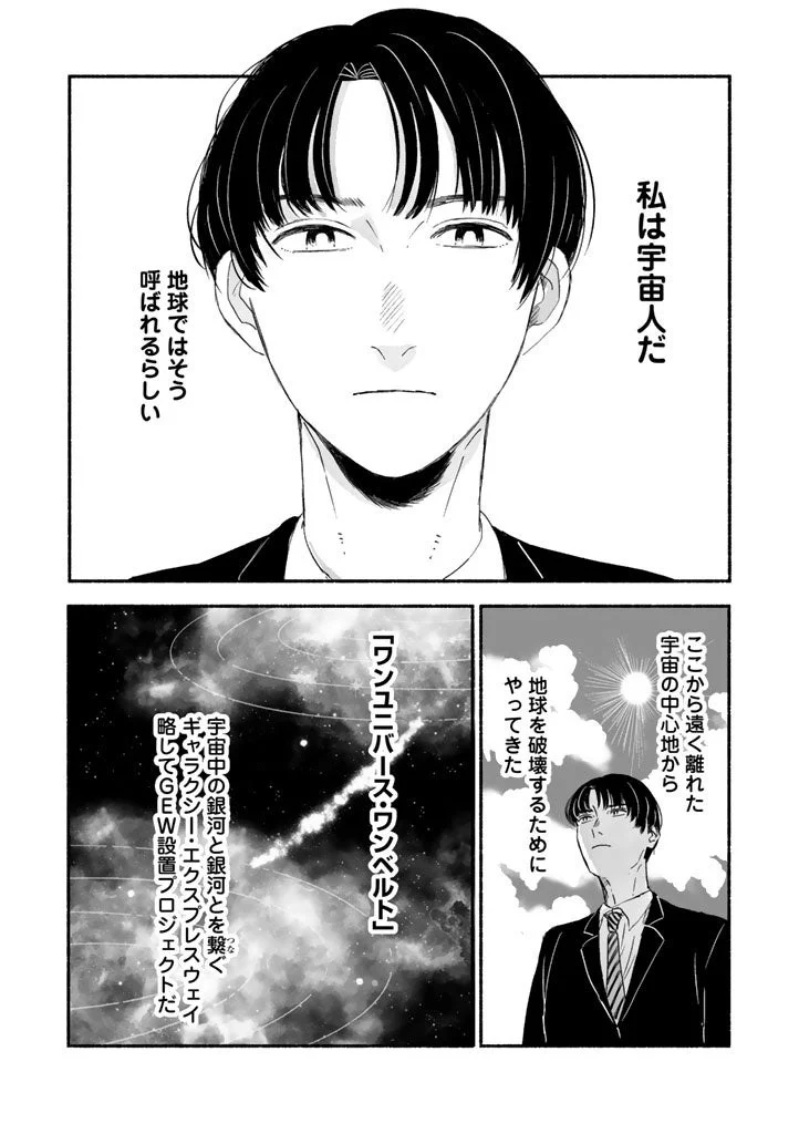 地球最後の日のごはん 漫画コマ
