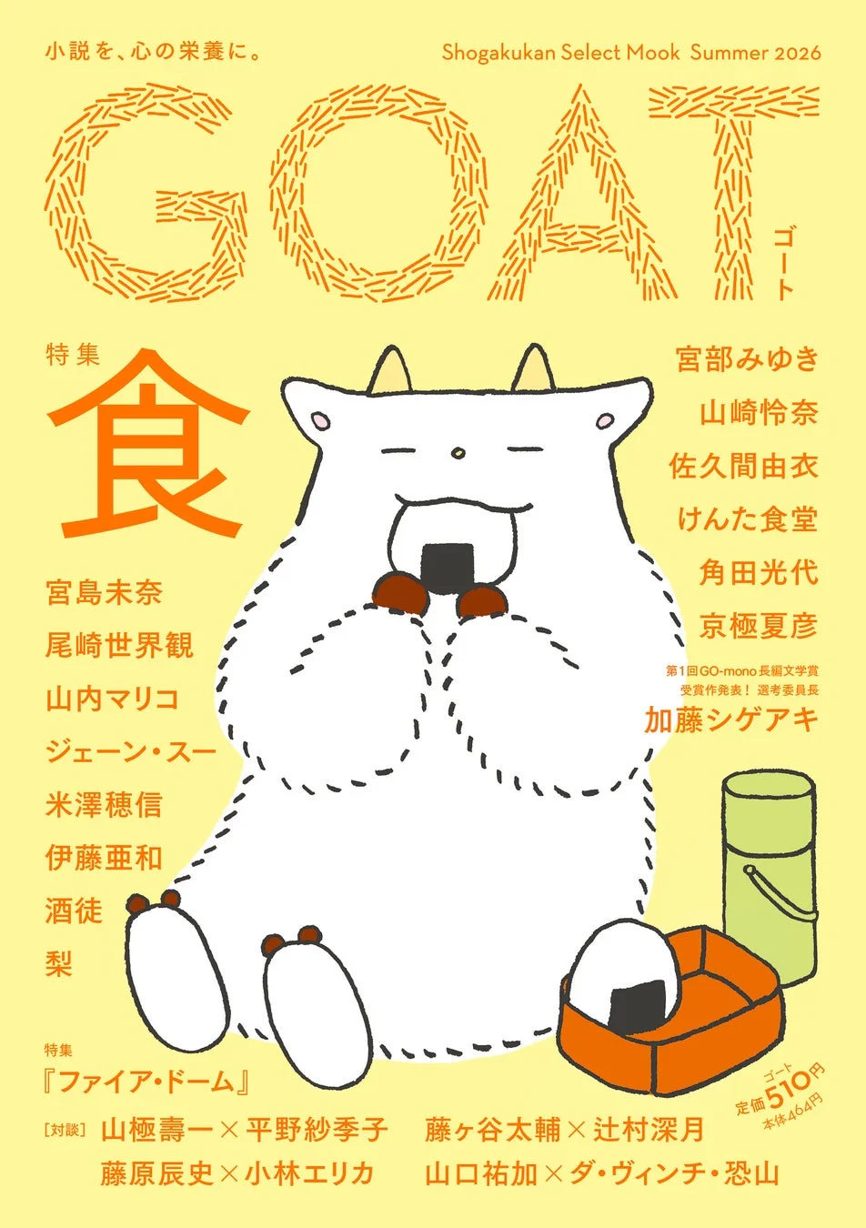 GOAT雑誌表紙