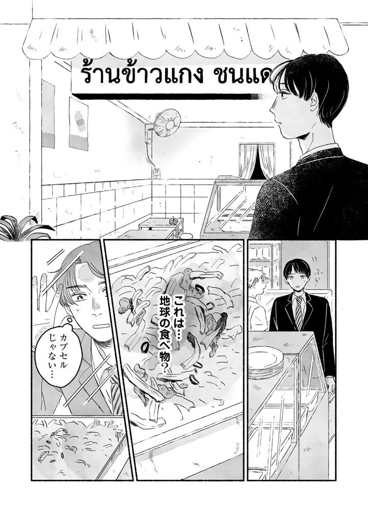 地球最後の日のごはん 漫画コマ