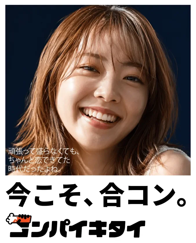 平成の合コン篇 女性