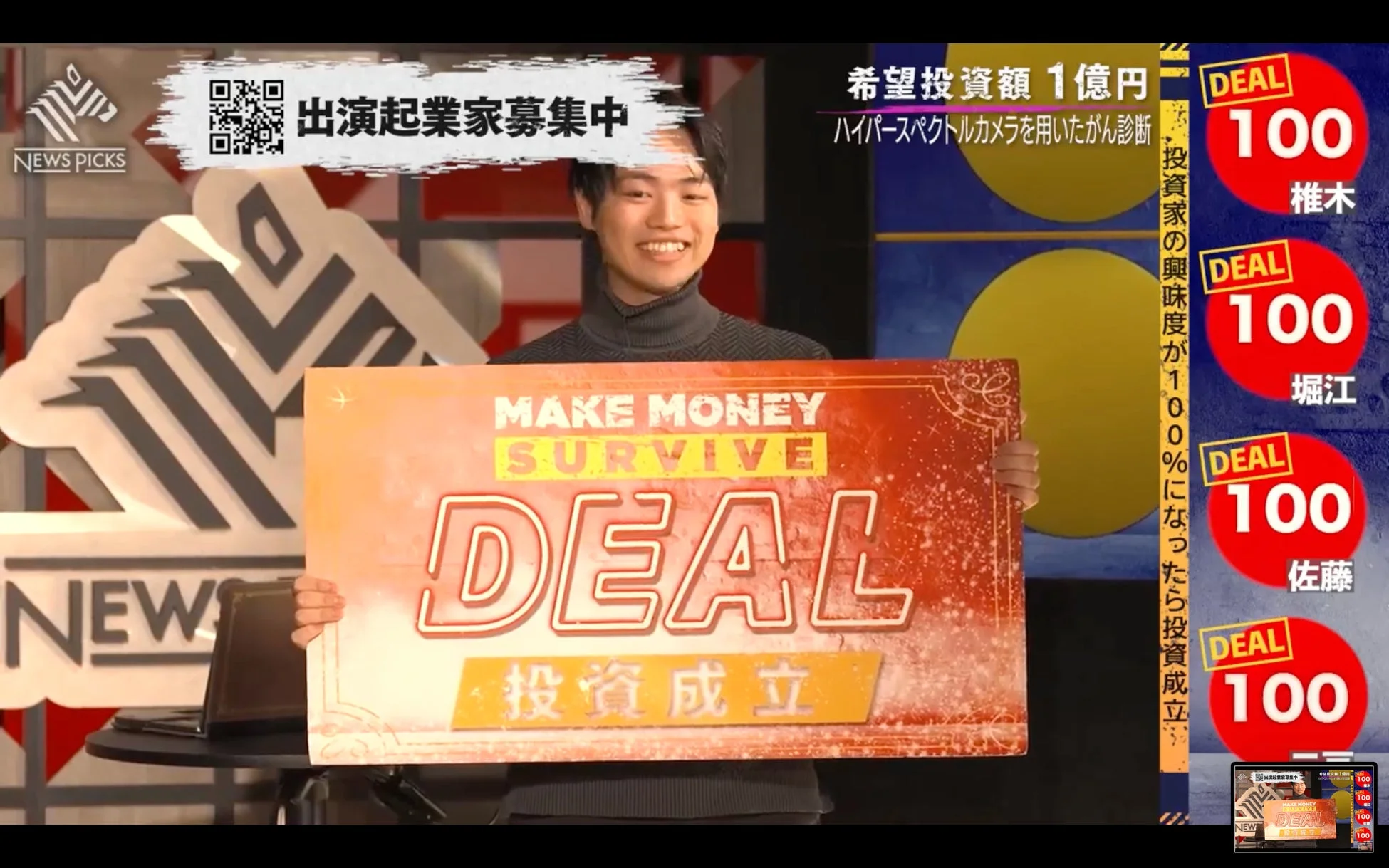 NEWS PICKS 投資成立