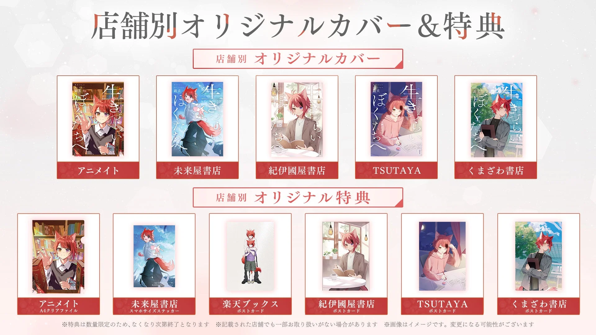 店舗別オリジナルカバーと特典の一覧画像