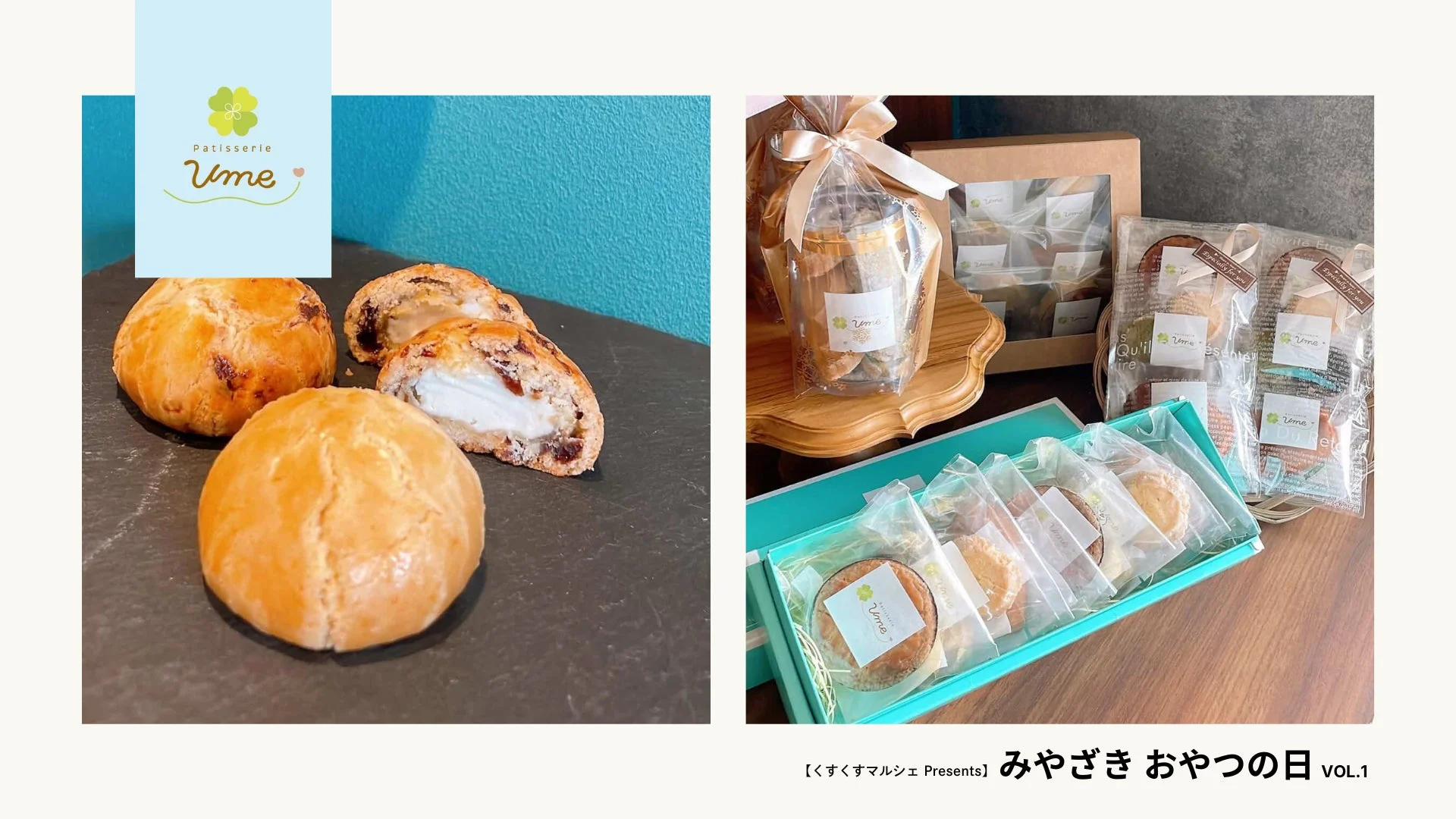 Patisserie Umeの焼き菓子とギフト