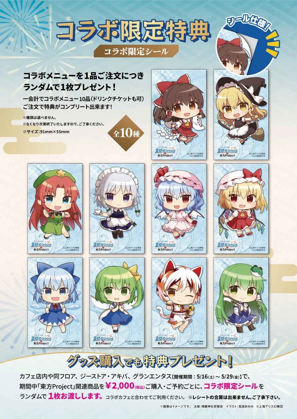 カフェ限定特典
