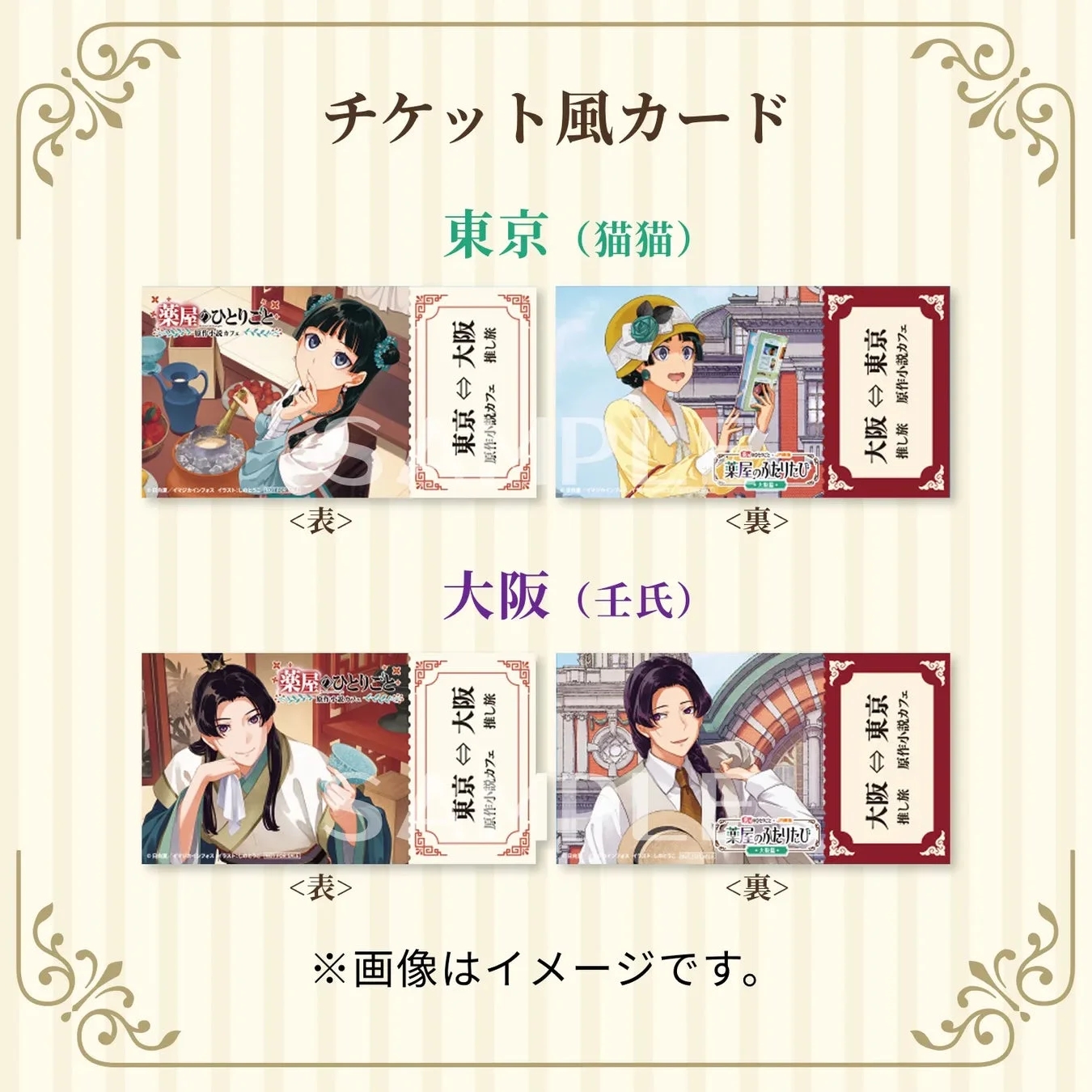 チケット風カード