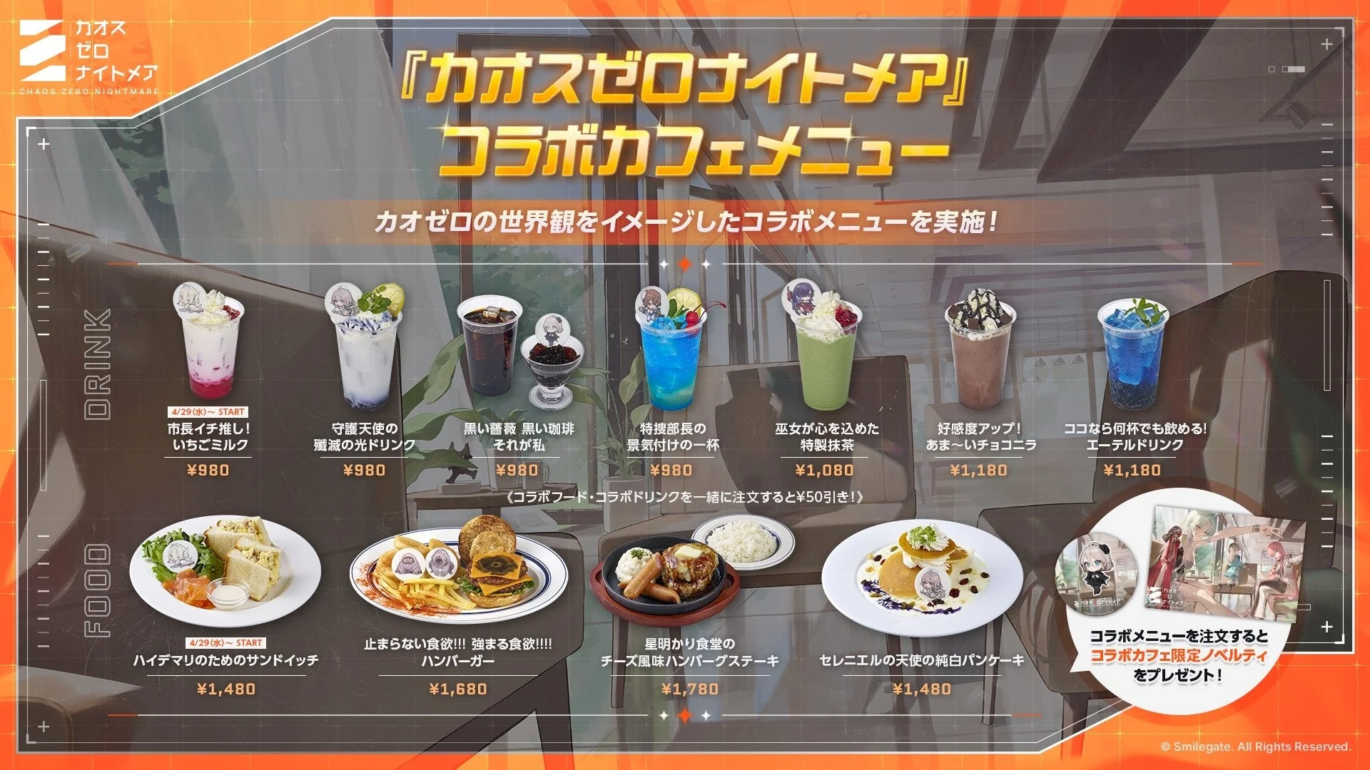 カオスゼロナイトメア コラボカフェメニュー