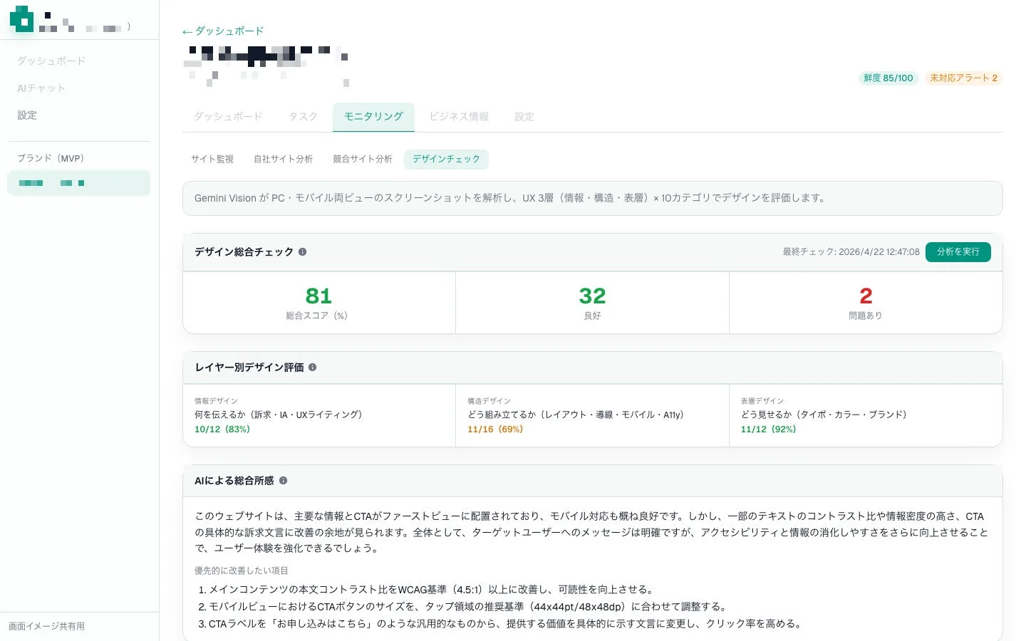 AIによるウェブサイトのデザインチェック結果を表示するダッシュボード