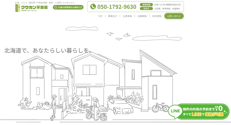 北海道であなたらしい暮らしを。クウカン不動産のウェブサイトイメージ