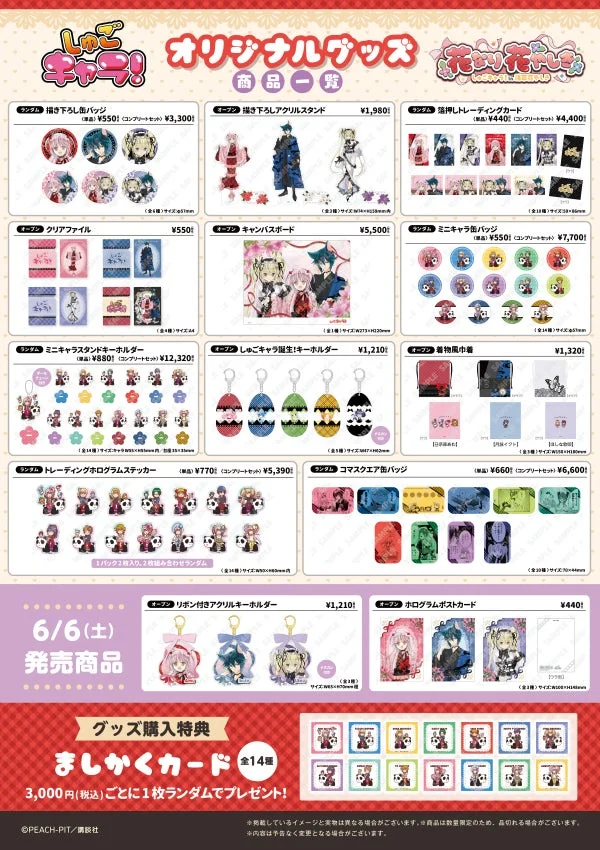 しゅごキャラ！ オリジナルグッズ 商品一覧