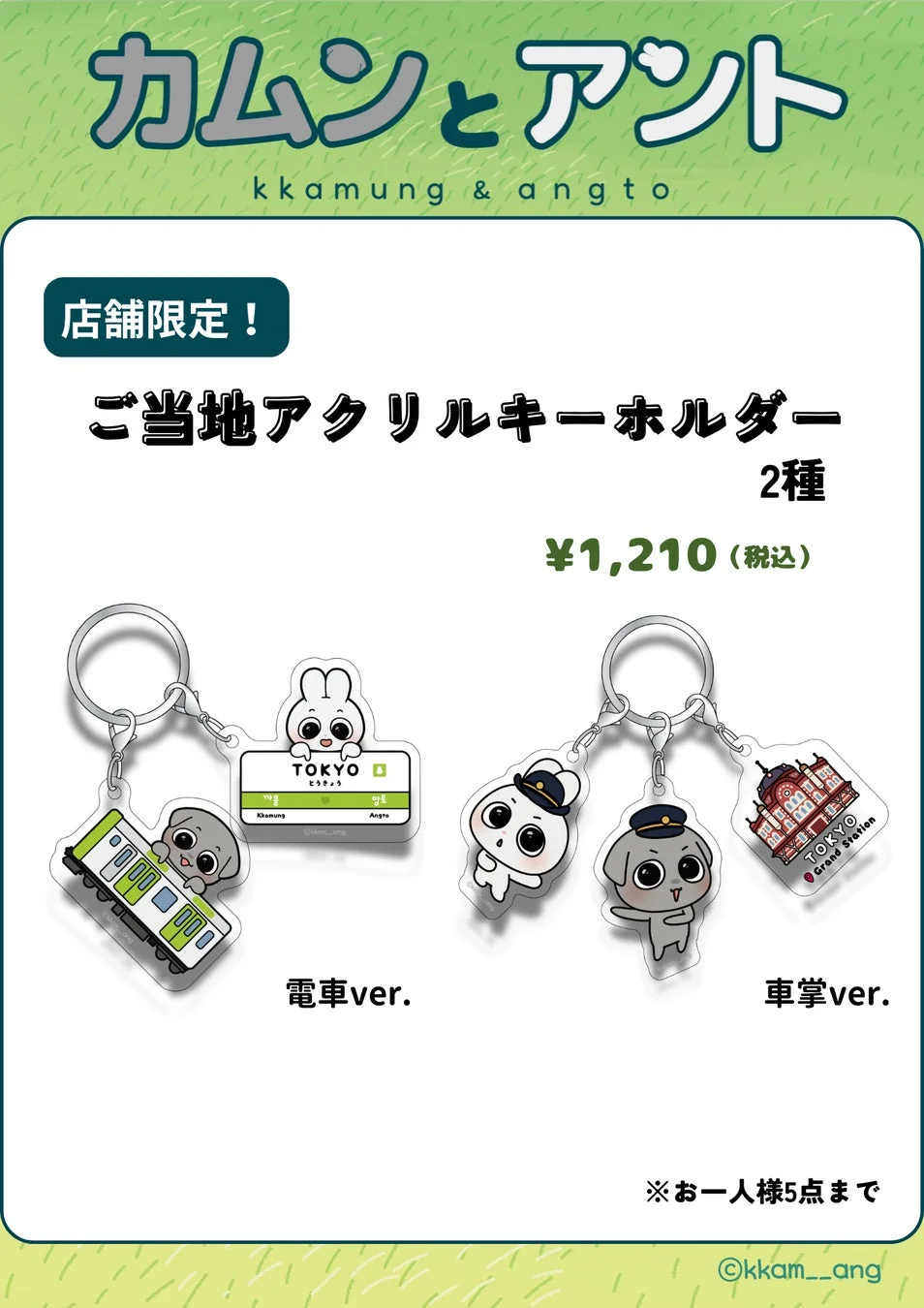 店舗限定のご当地アクリルキーホルダー