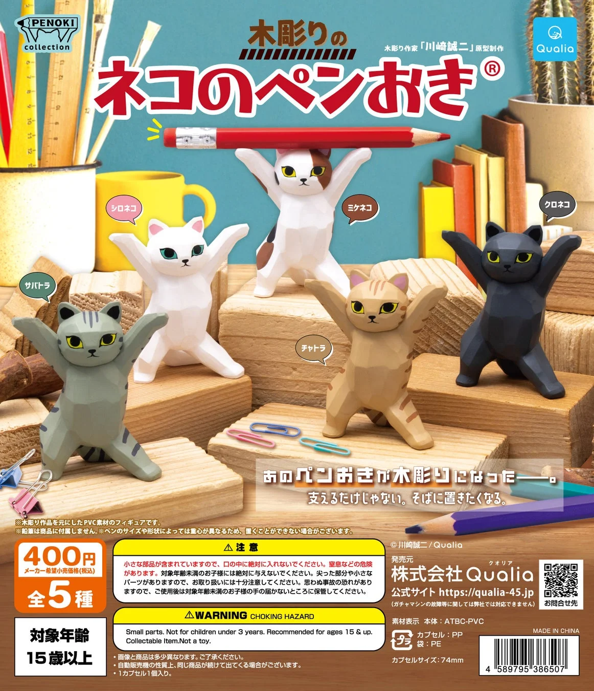 新作カプセルトイ:木彫りの ネコのペンおき
