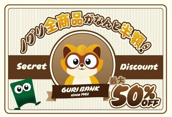 50%OFFクーポン