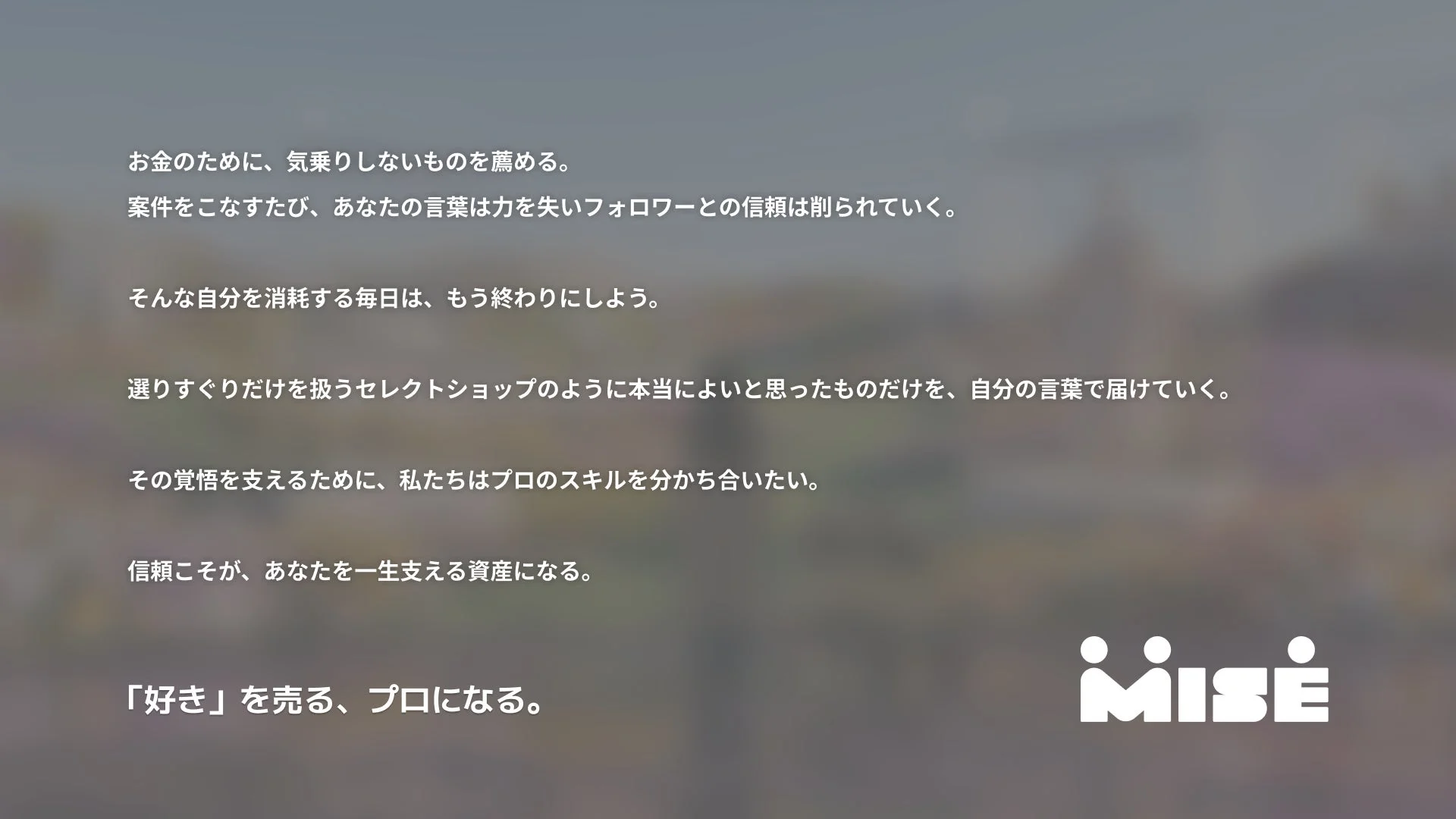 信頼こそが、あなたを一生支える資産になる。