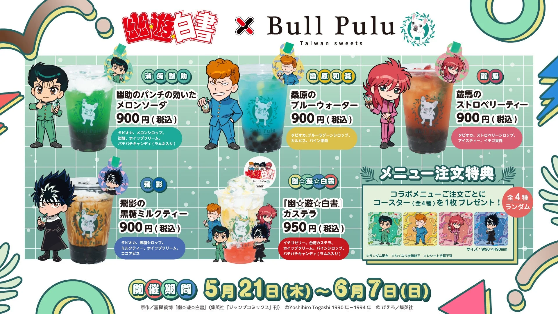 コラボメニュー