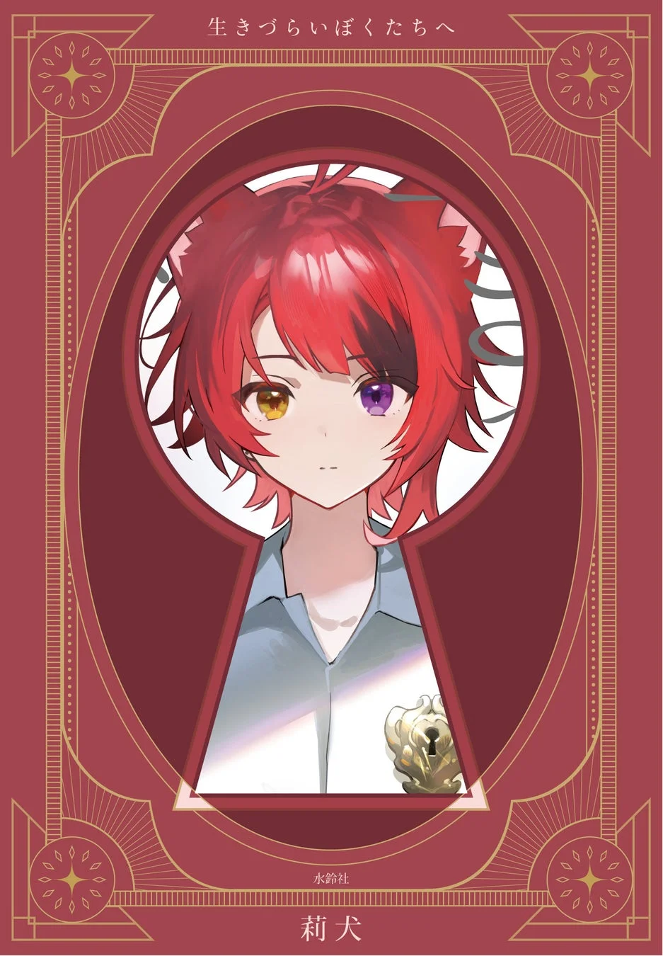 特装版の表紙イラスト
