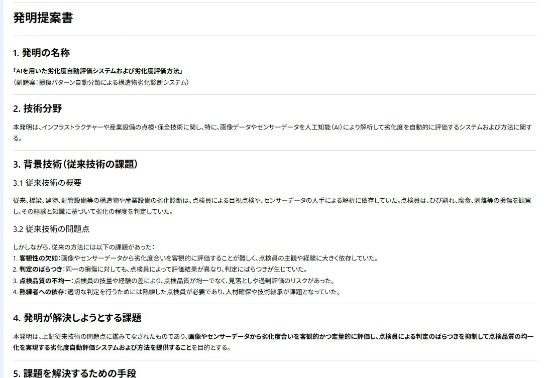 発明提案書 1. 発明の名称 「AIを用いた劣化度自動評価システムおよび劣化度評価方法」