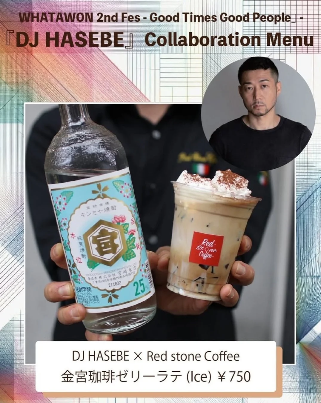 DJ HASEBE × Red stone Coffee 金宮珈琲ゼリーラテ（Ice）
