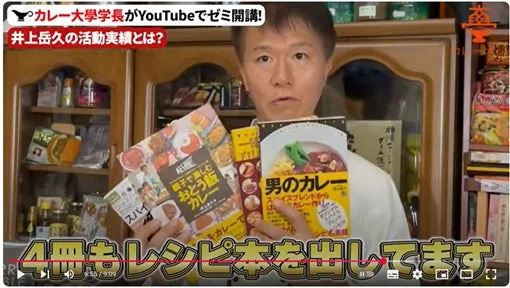 井上氏とレシピ本