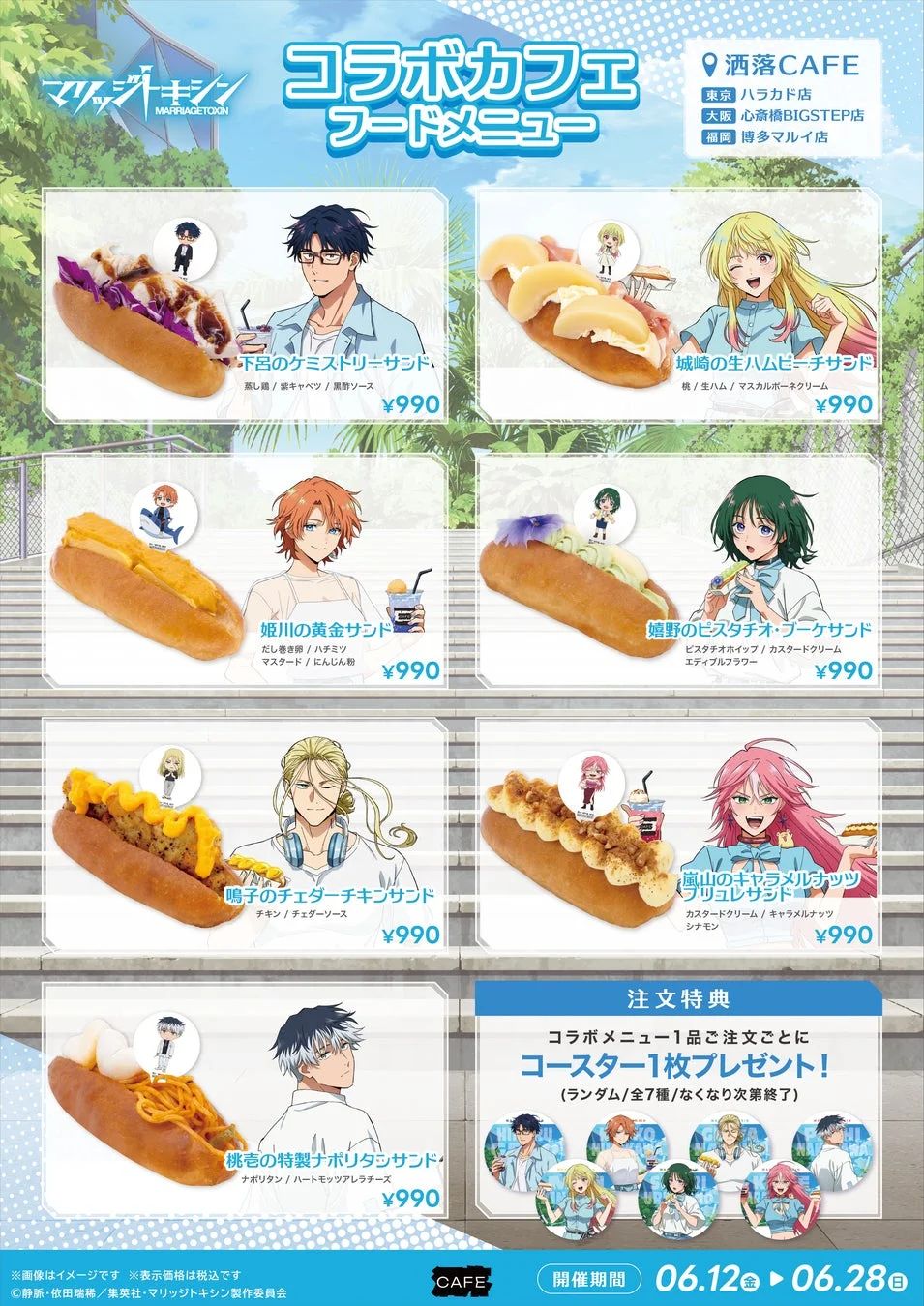 マリッジトキシン コラボカフェ フードメニュー