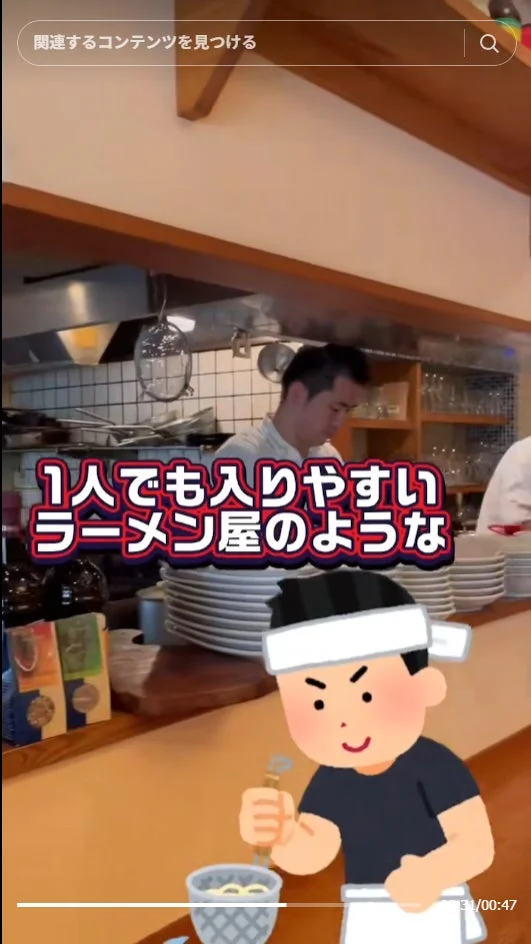 「1人でも入りやすいラーメン屋のような」という動画のスクリーンショット