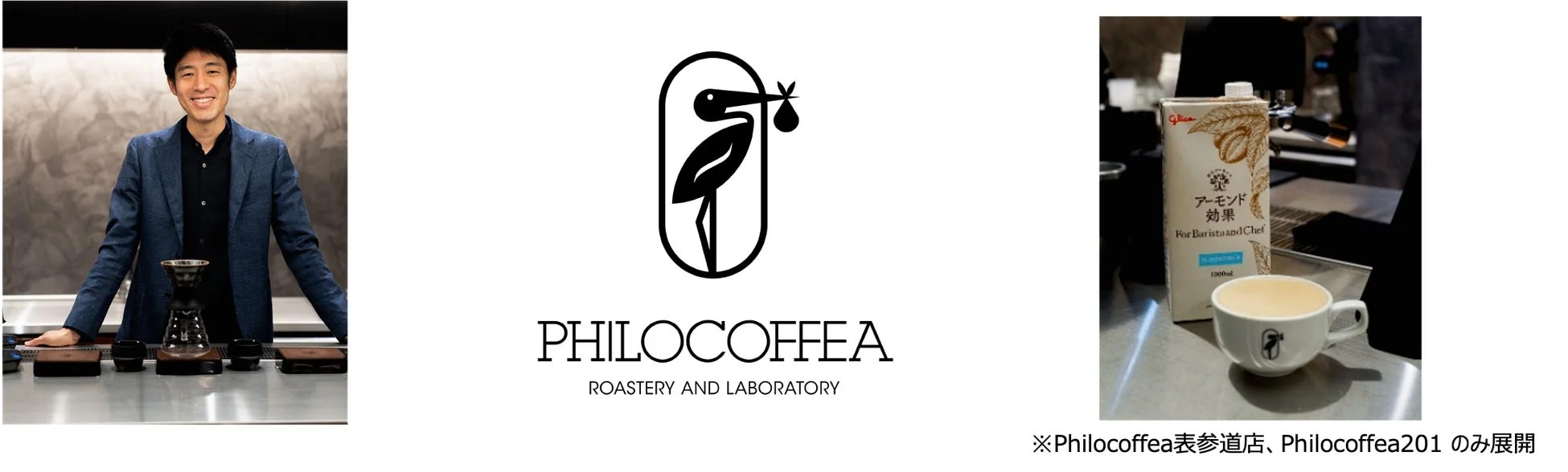 PHILOCOFFEAのロゴとバリスタ、アーモンド効果
