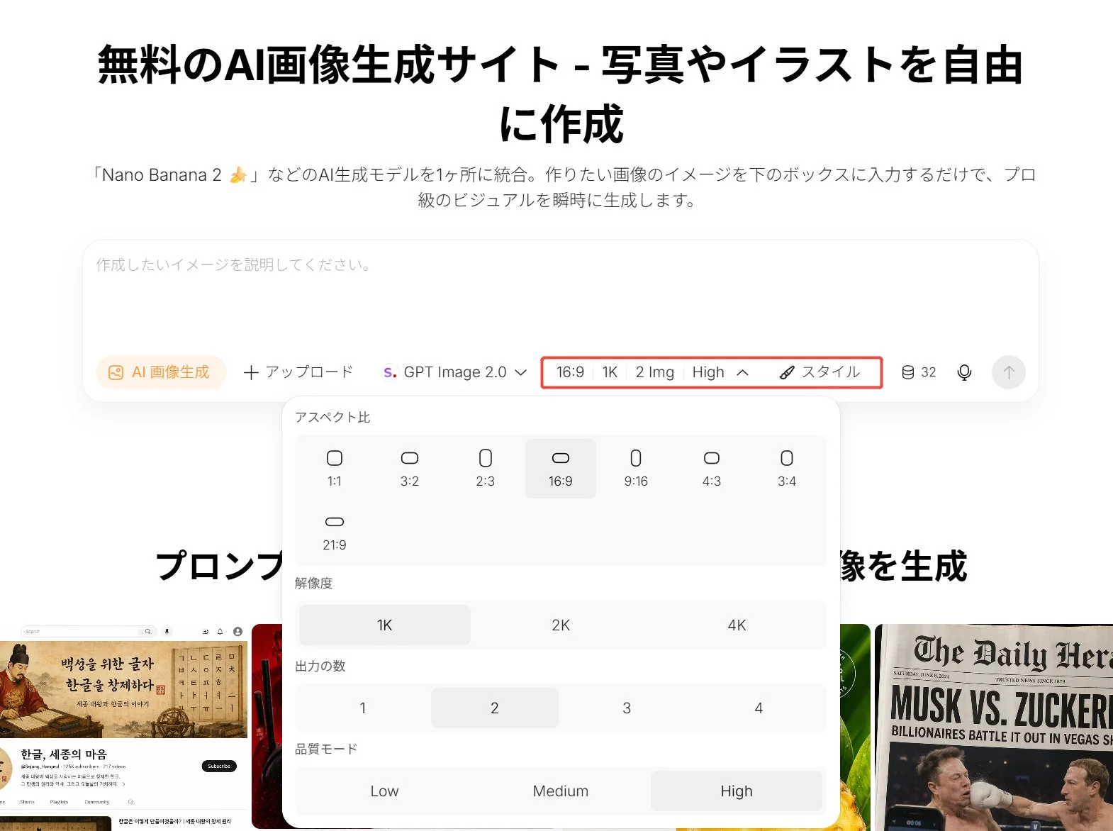 AI画像生成サイトのユーザーインターフェース。テキストプロンプトで画像を生成し、アスペクト比、解像度、出力数、品質モードを選択できる。