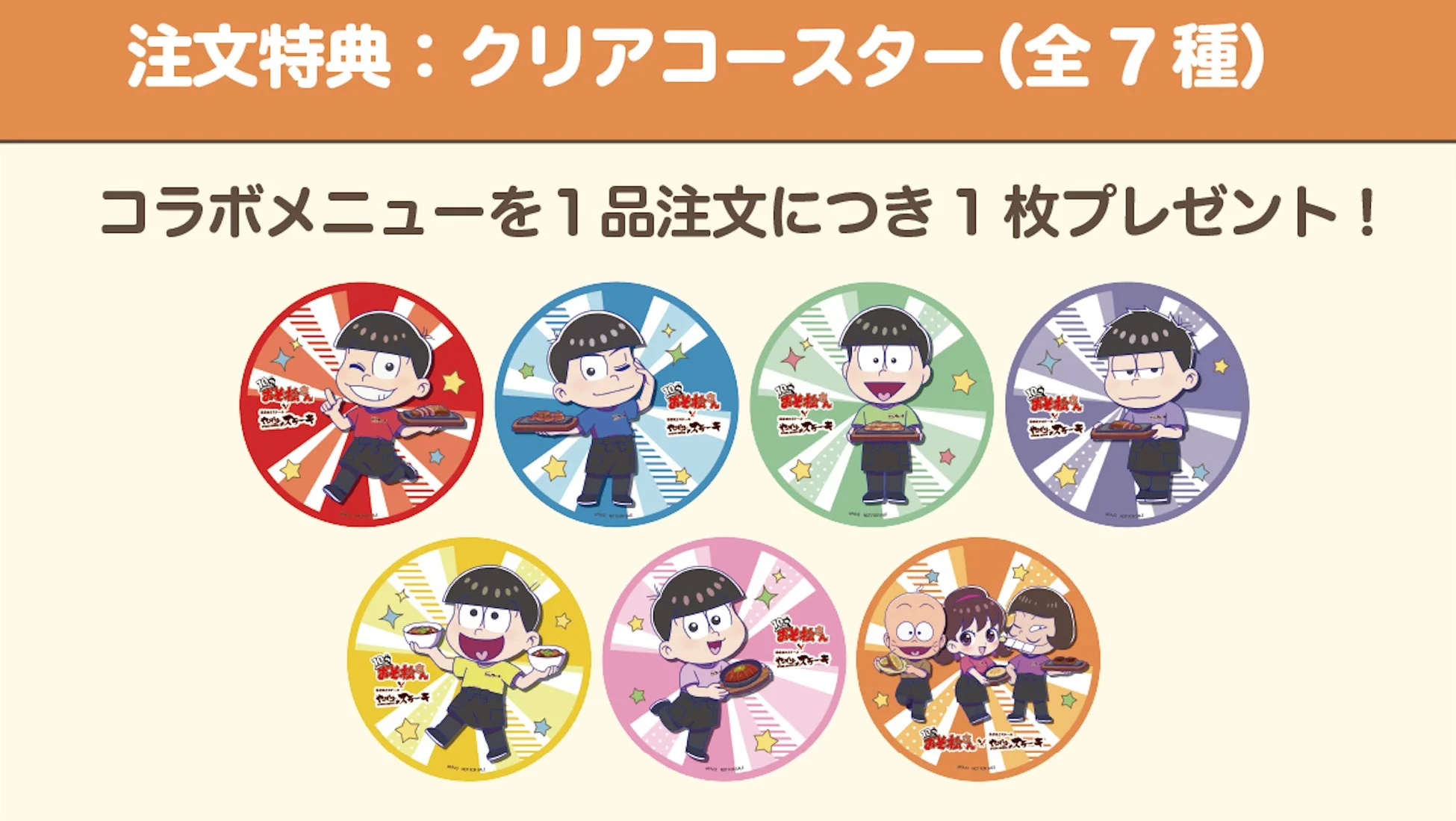 おそ松さん コラボコースター