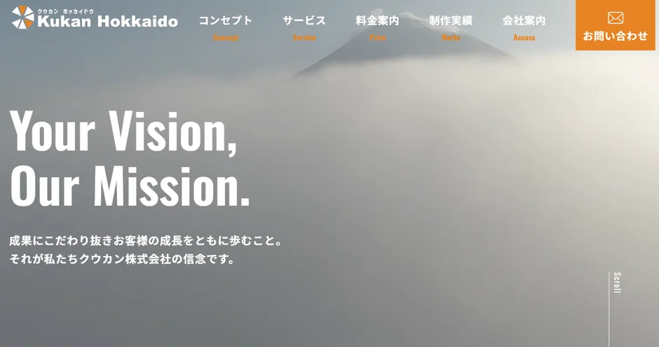 Kukan Hokkaidoのウェブサイトのトップページ