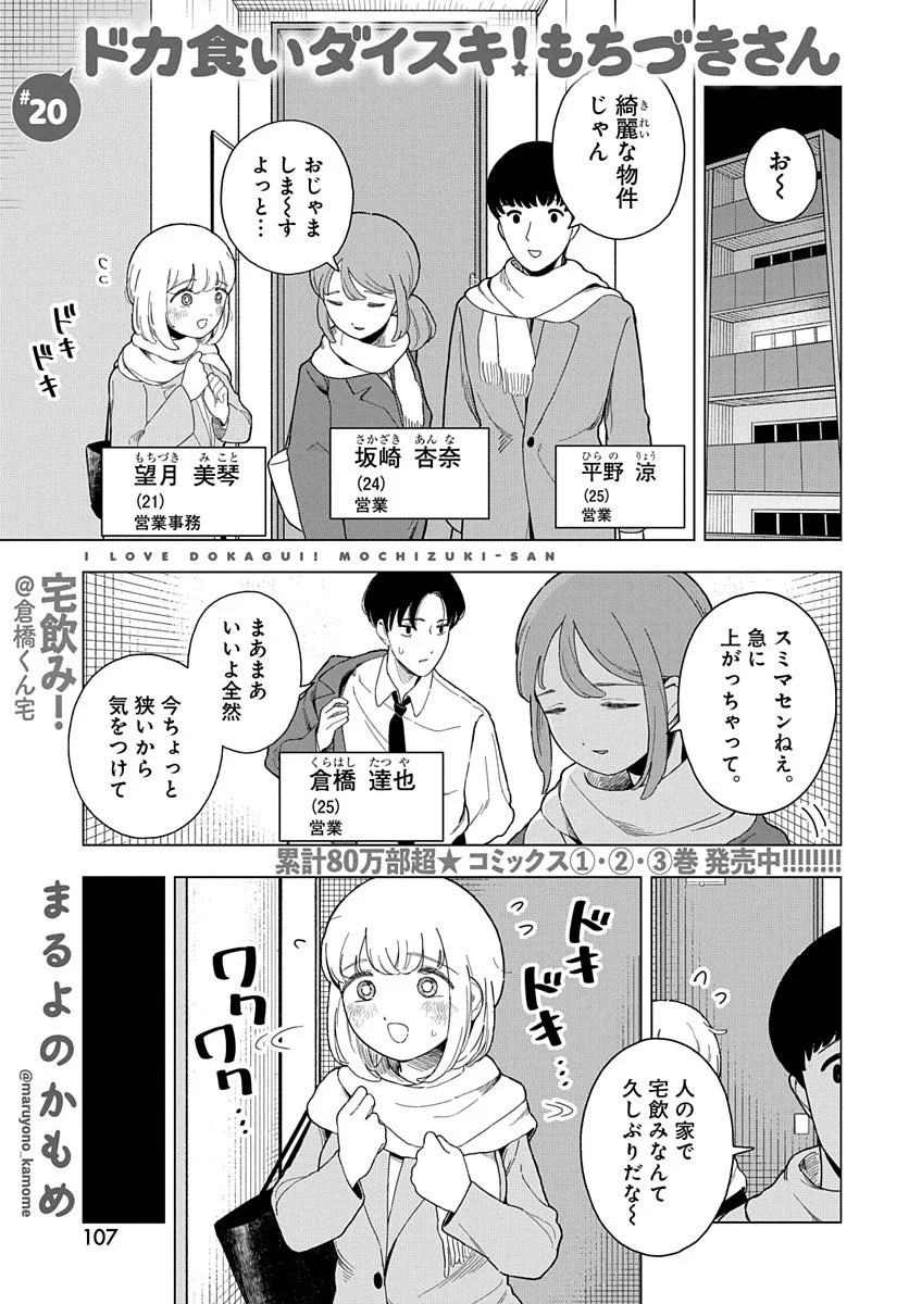 ドカ食いダイスキ！もちづきさん 第20話