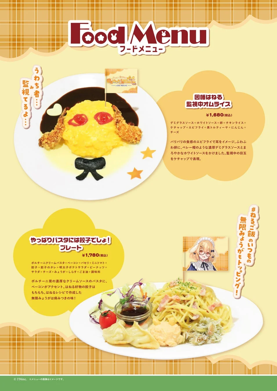 フードメニュー